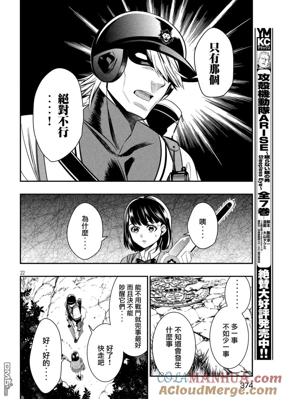第5话东中野（1）-火星丧尸-藤咲淳一 TATE（第21张）