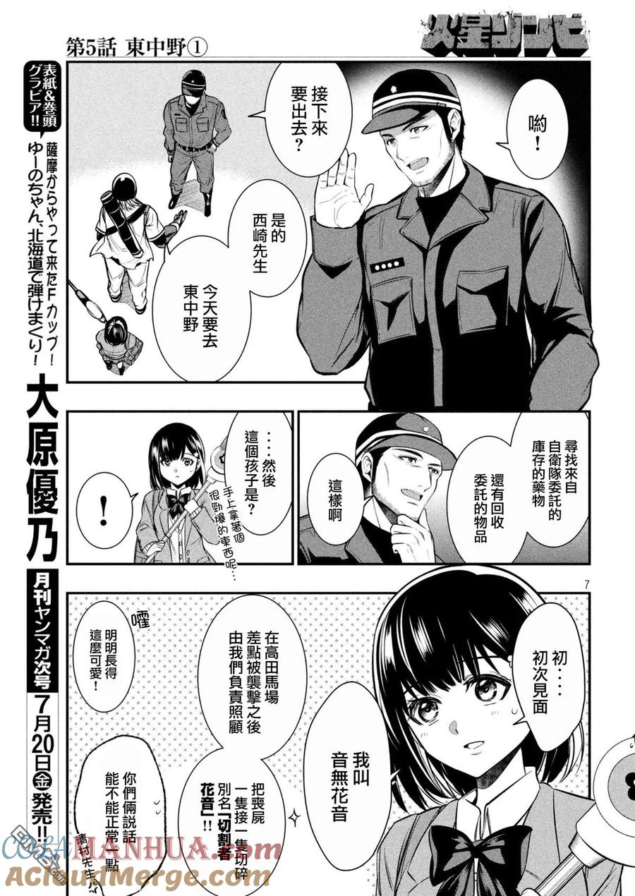第5话东中野（1）-火星丧尸-藤咲淳一 TATE（第7张）