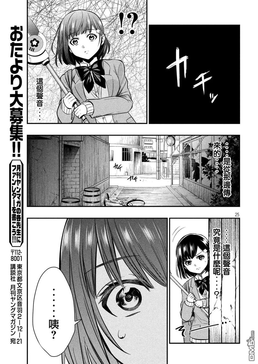 第5话东中野（1）-火星丧尸-藤咲淳一 TATE（第24张）