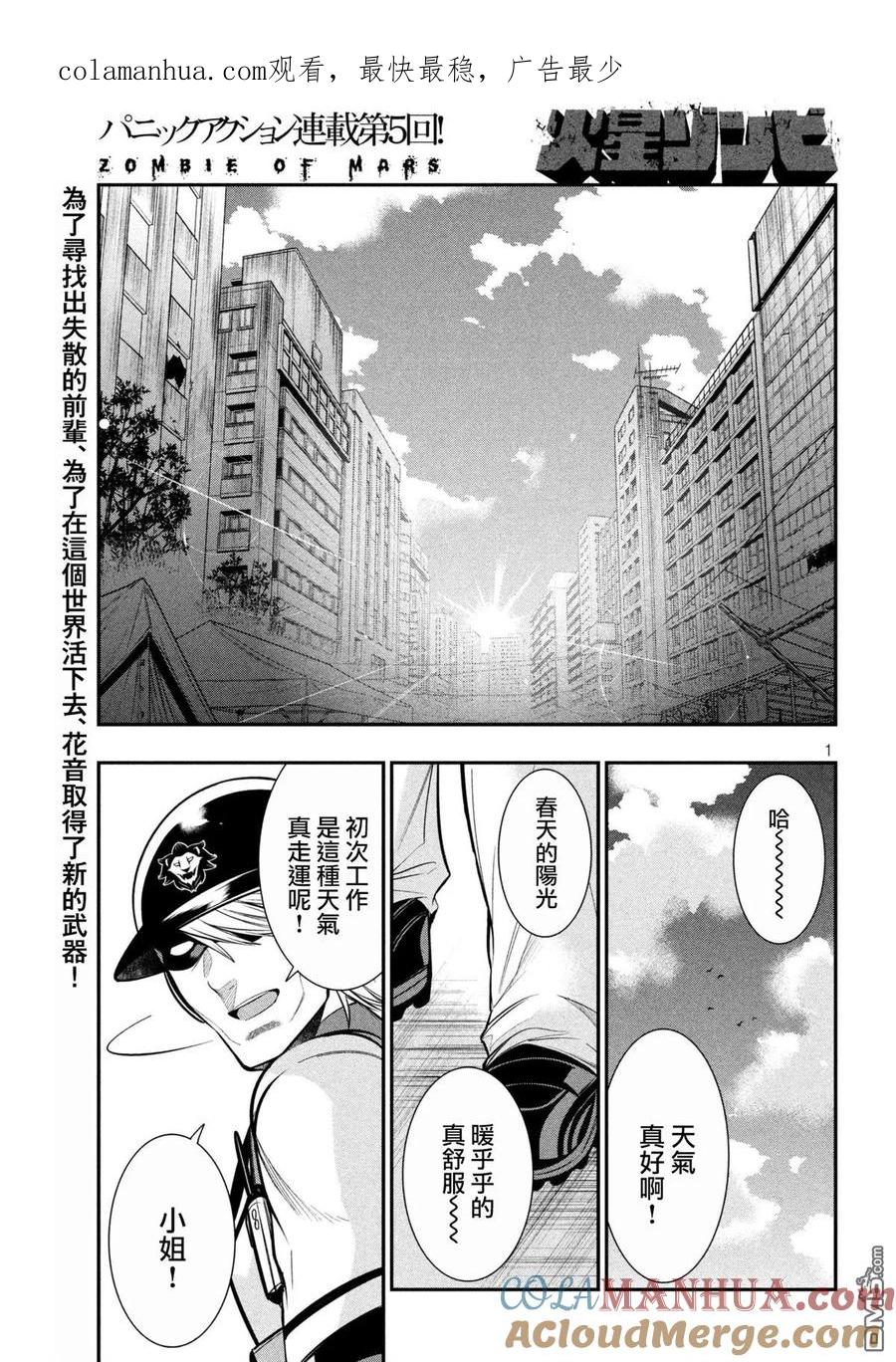第5话东中野（1）-火星丧尸-藤咲淳一 TATE（第1张）