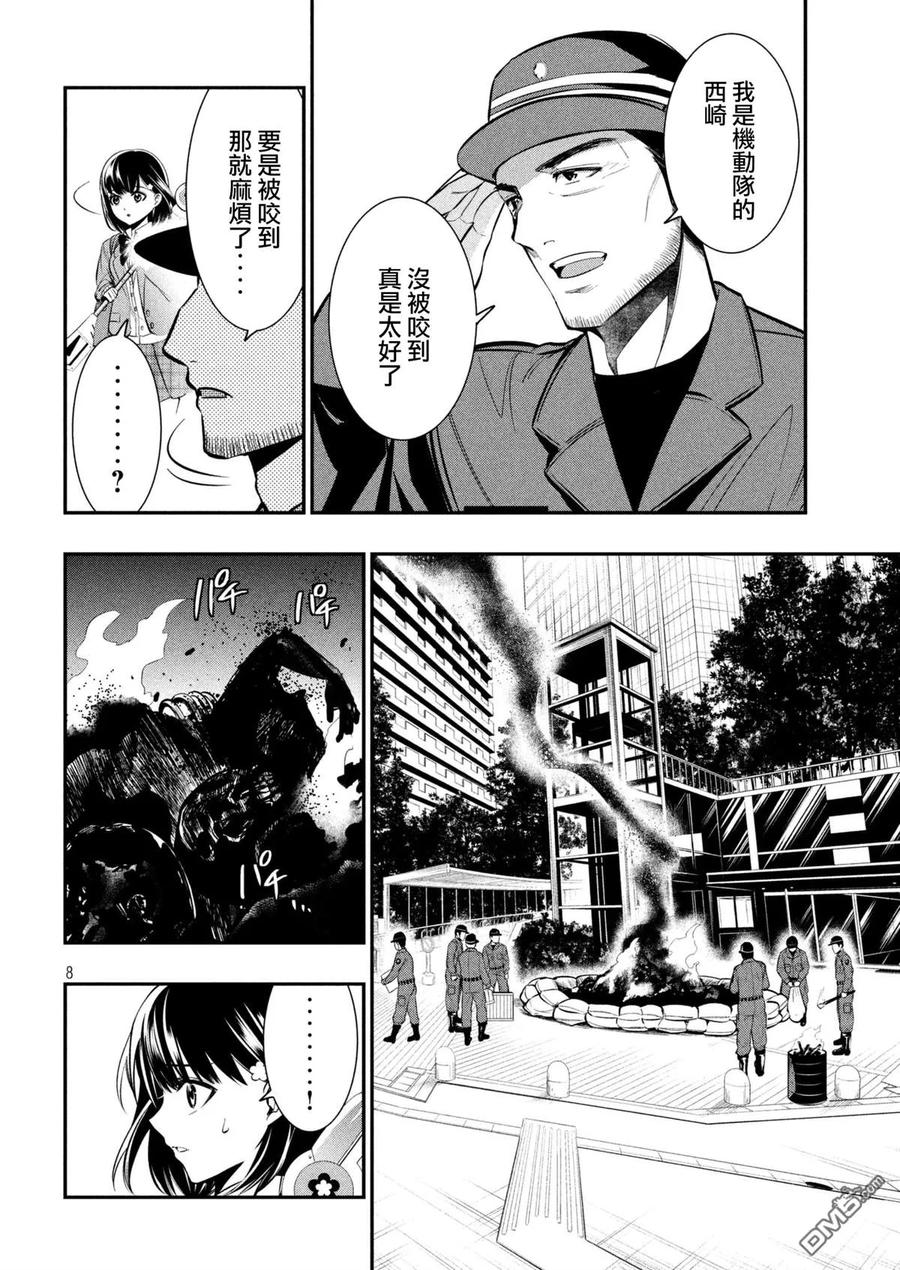 第5话东中野（1）-火星丧尸-藤咲淳一 TATE（第8张）
