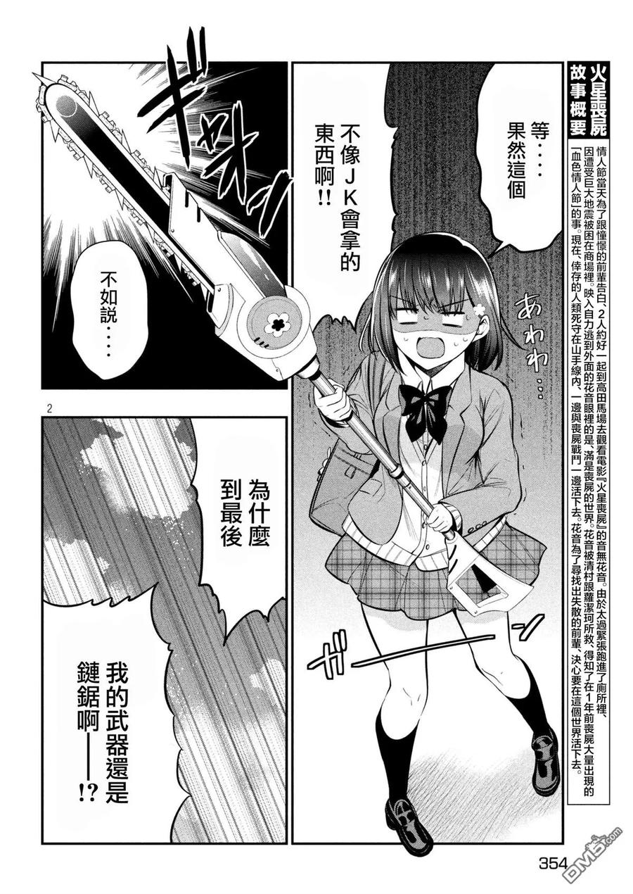 第5话东中野（1）-火星丧尸-藤咲淳一 TATE（第2张）