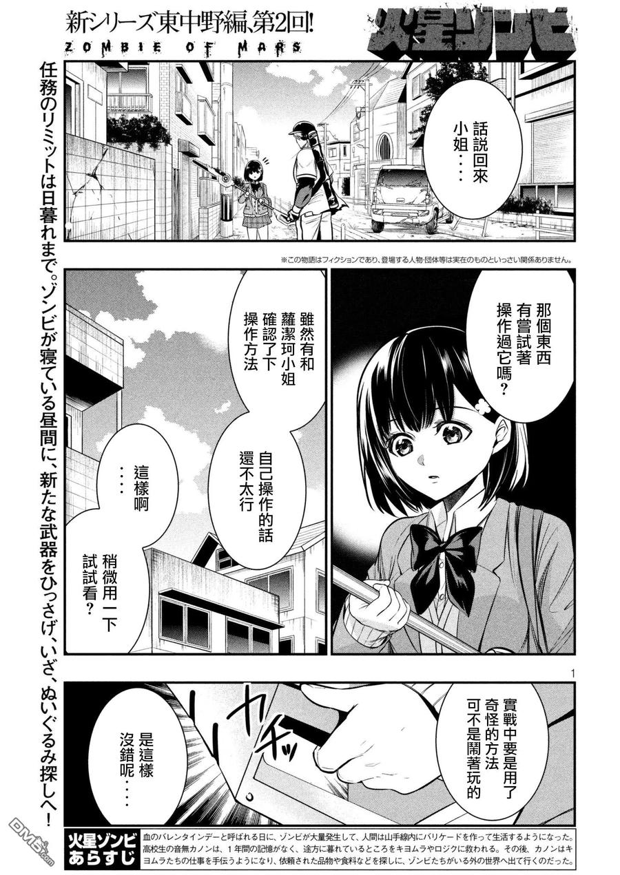第6话东中野（2）-火星丧尸-藤咲淳一 TATE（第2张）