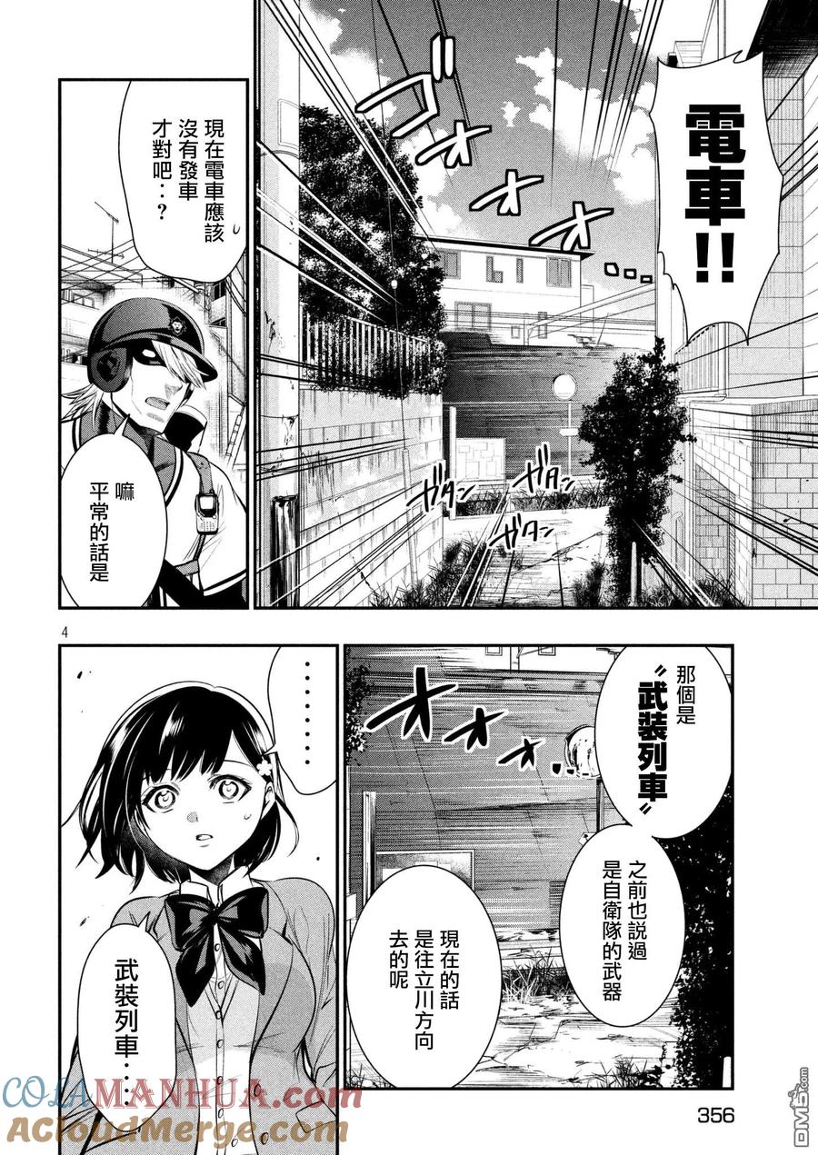 第6话东中野（2）-火星丧尸-藤咲淳一 TATE（第5张）