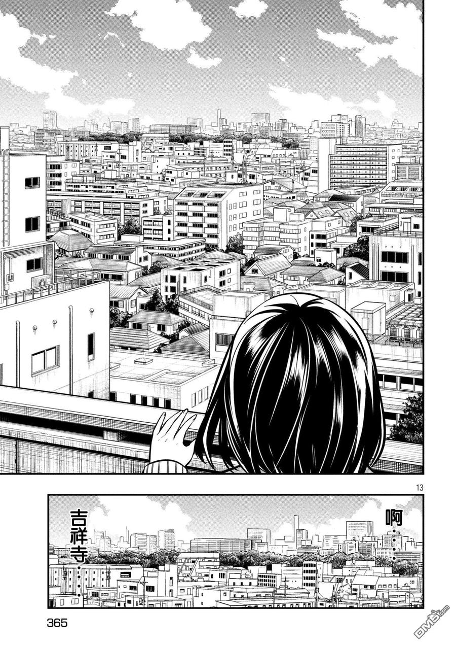 第6话东中野（2）-火星丧尸-藤咲淳一 TATE（第14张）