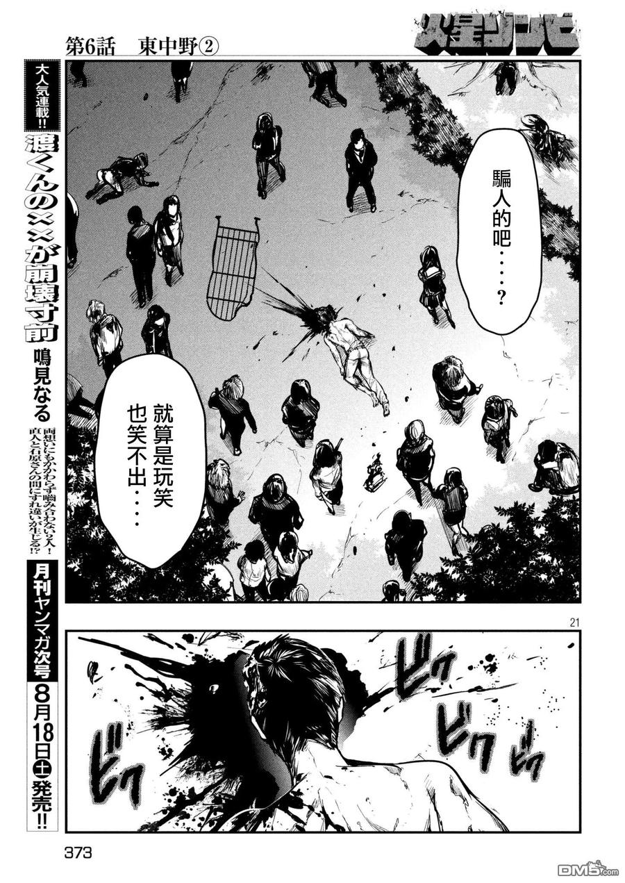 第6话东中野（2）-火星丧尸-藤咲淳一 TATE（第22张）