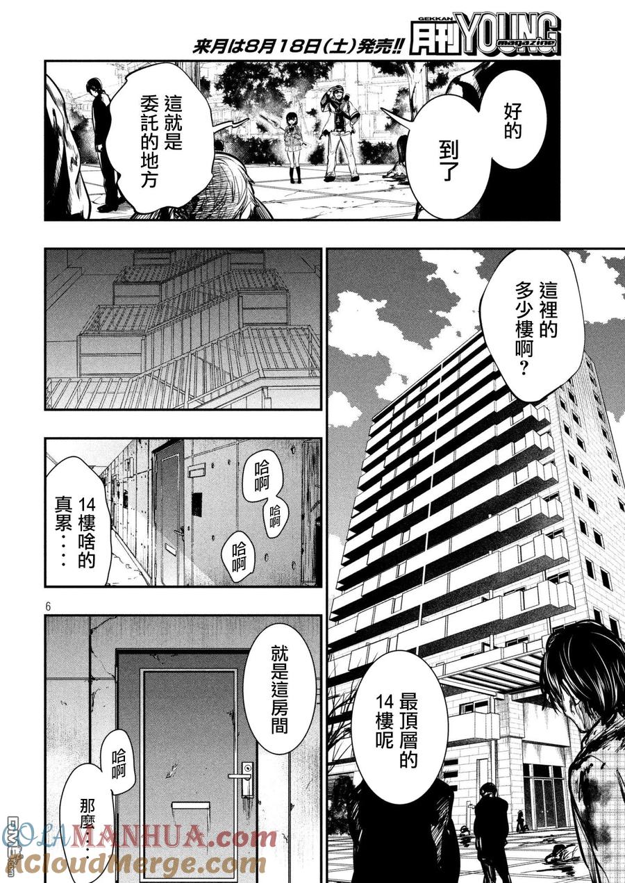 第6话东中野（2）-火星丧尸-藤咲淳一 TATE（第7张）