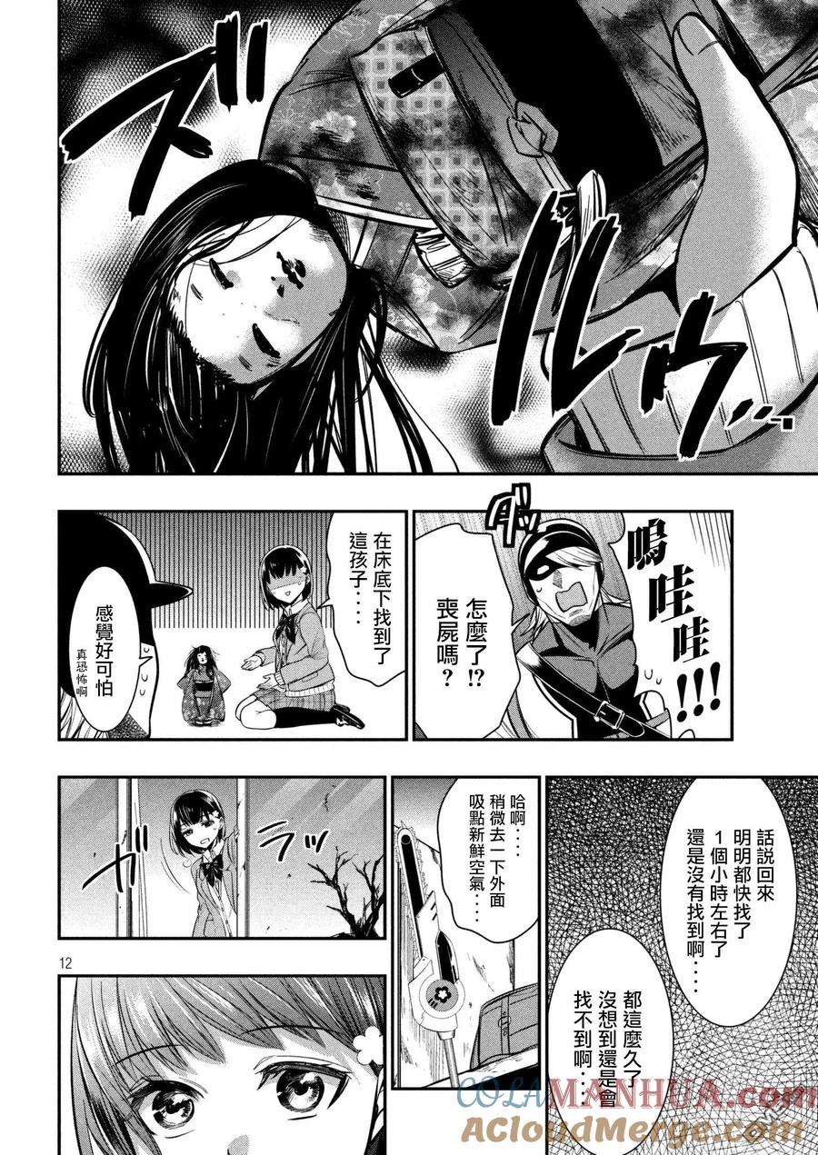 第6话东中野（2）-火星丧尸-藤咲淳一 TATE（第13张）