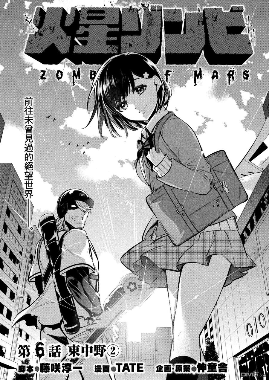 第6话东中野（2）-火星丧尸-藤咲淳一 TATE（第6张）
