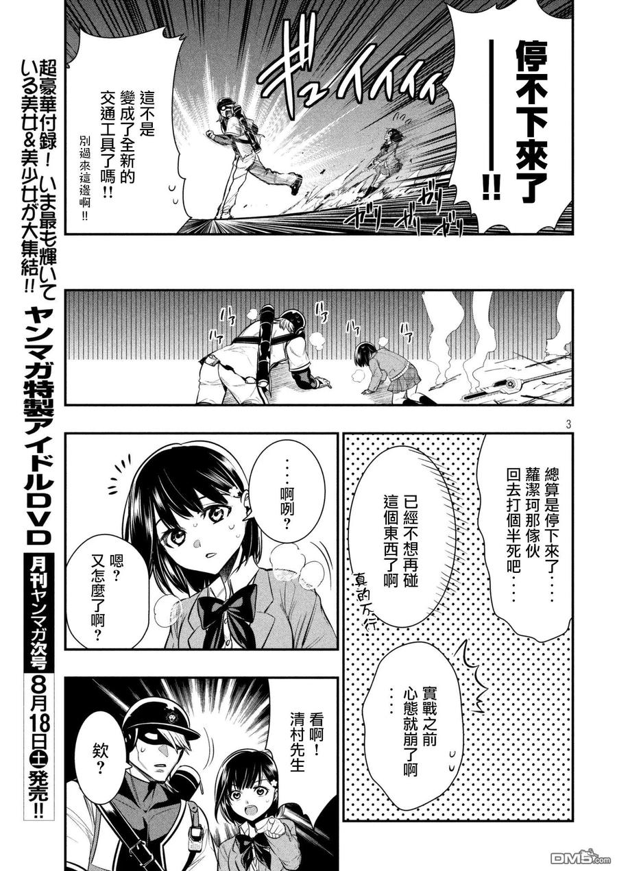 第6话东中野（2）-火星丧尸-藤咲淳一 TATE（第4张）
