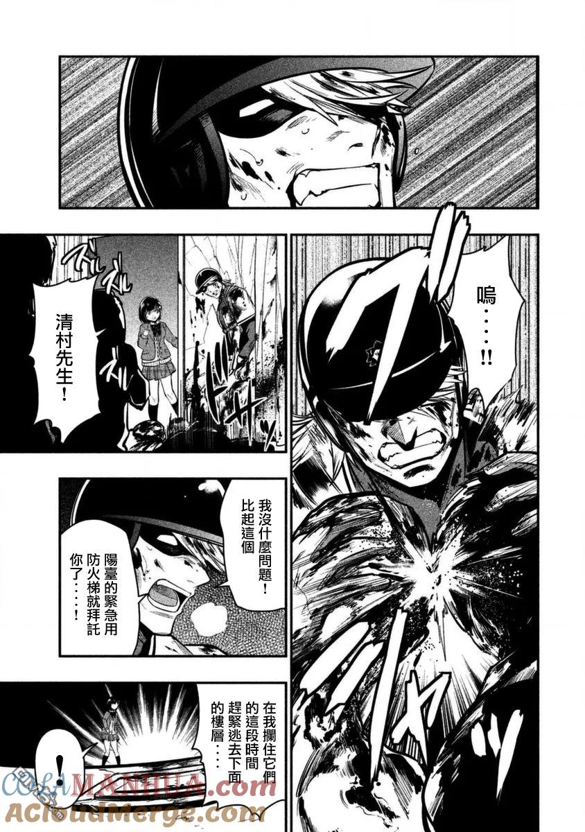 第7话东中野（3）-火星丧尸-藤咲淳一 TATE（第3张）
