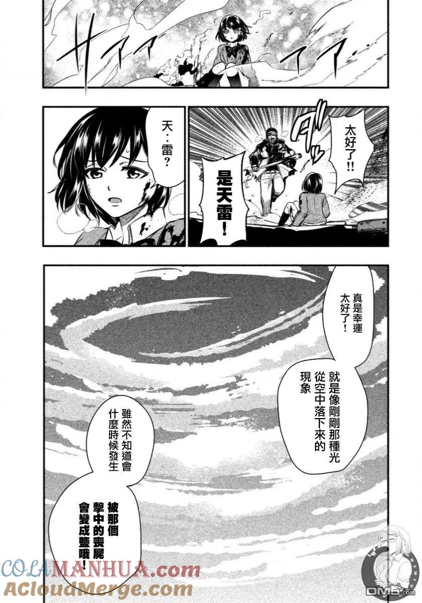 第8话东中野（4）-火星丧尸-藤咲淳一 TATE（第5张）