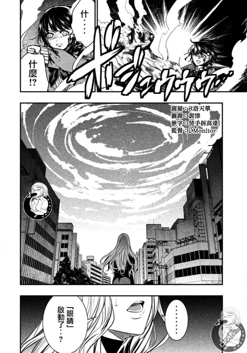 第8话东中野（4）-火星丧尸-藤咲淳一 TATE（第4张）