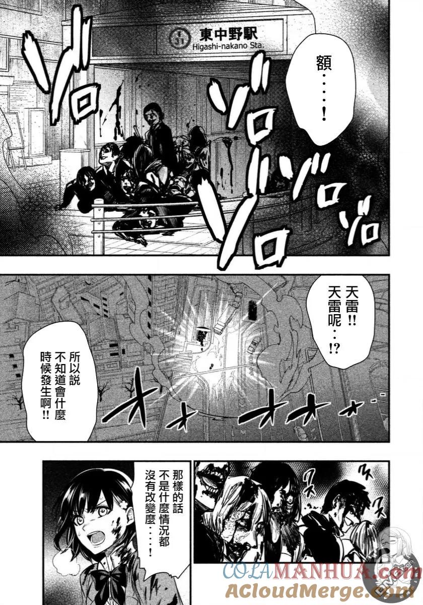 第8话东中野（4）-火星丧尸-藤咲淳一 TATE（第7张）