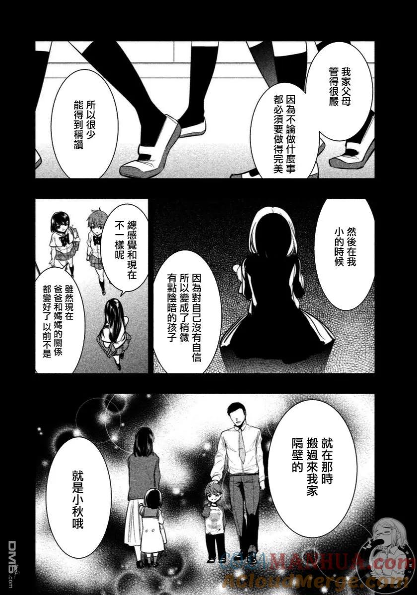 第8话东中野（4）-火星丧尸-藤咲淳一 TATE（第19张）