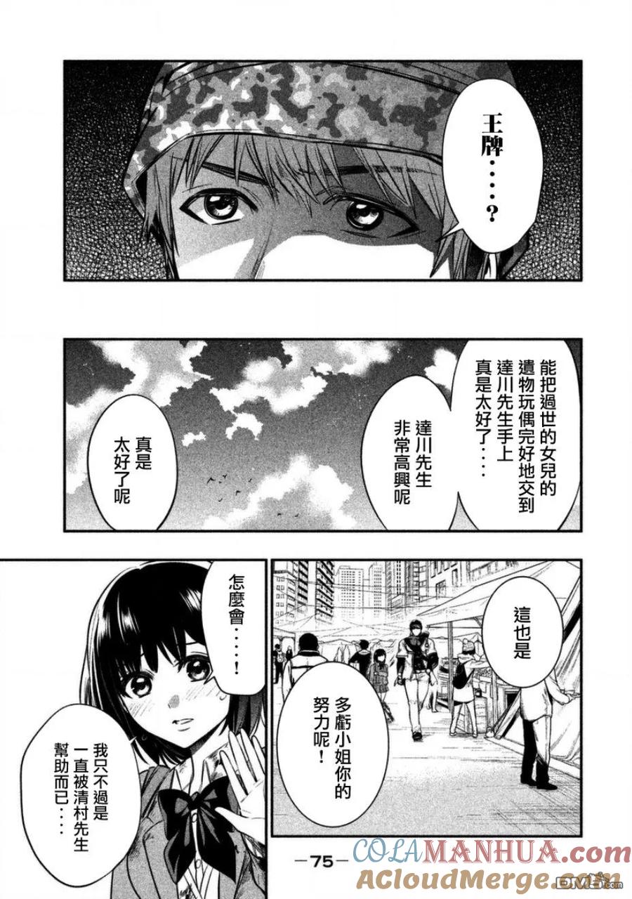 第9话TheyliveinTokyo-火星丧尸-藤咲淳一 TATE（第15张）