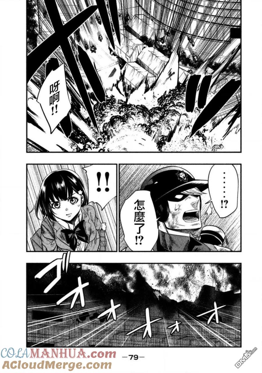 第9话TheyliveinTokyo-火星丧尸-藤咲淳一 TATE（第19张）