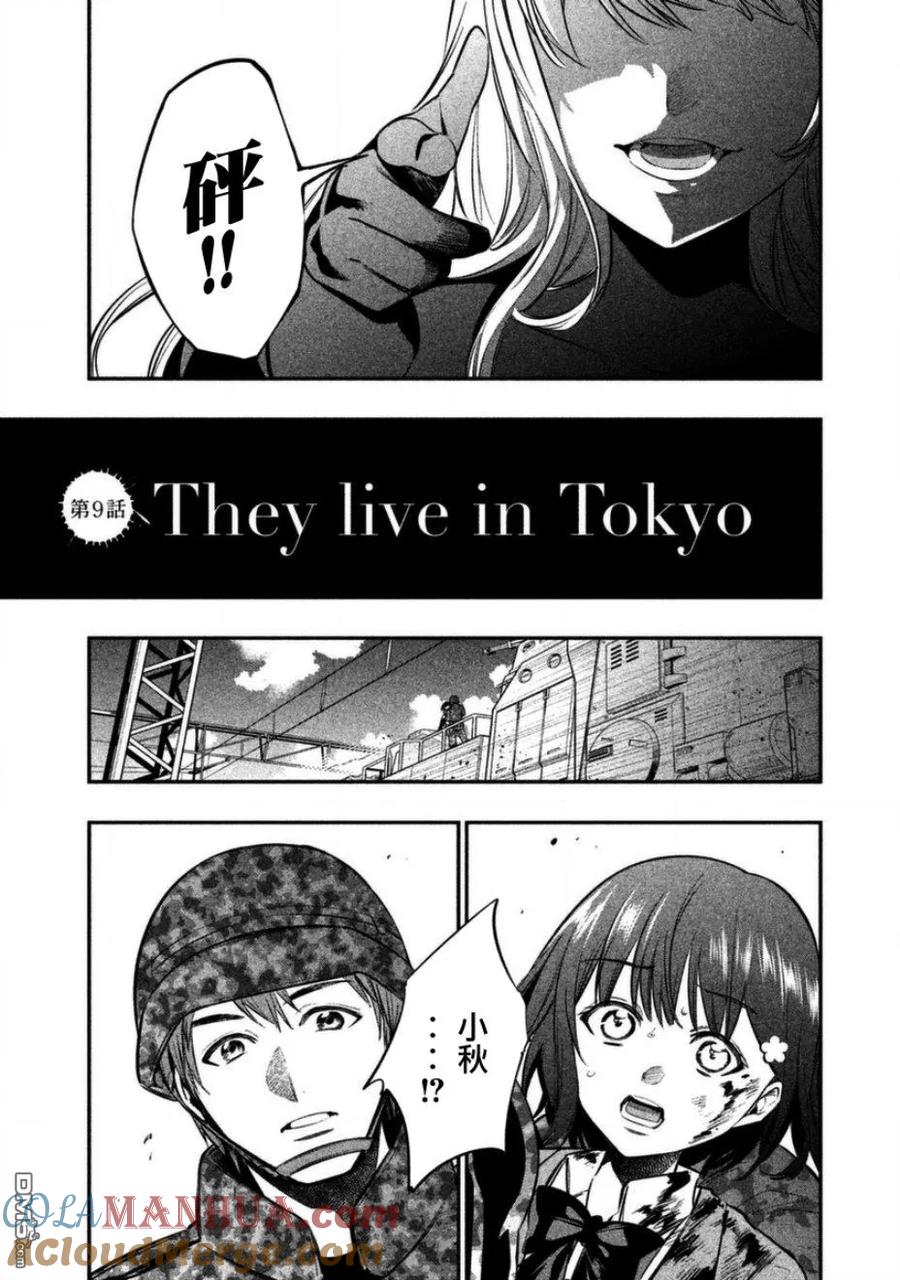 第9话TheyliveinTokyo-火星丧尸-藤咲淳一 TATE（第3张）
