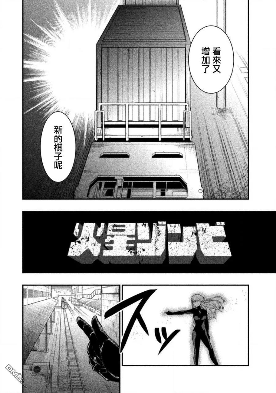 第9话TheyliveinTokyo-火星丧尸-藤咲淳一 TATE（第2张）