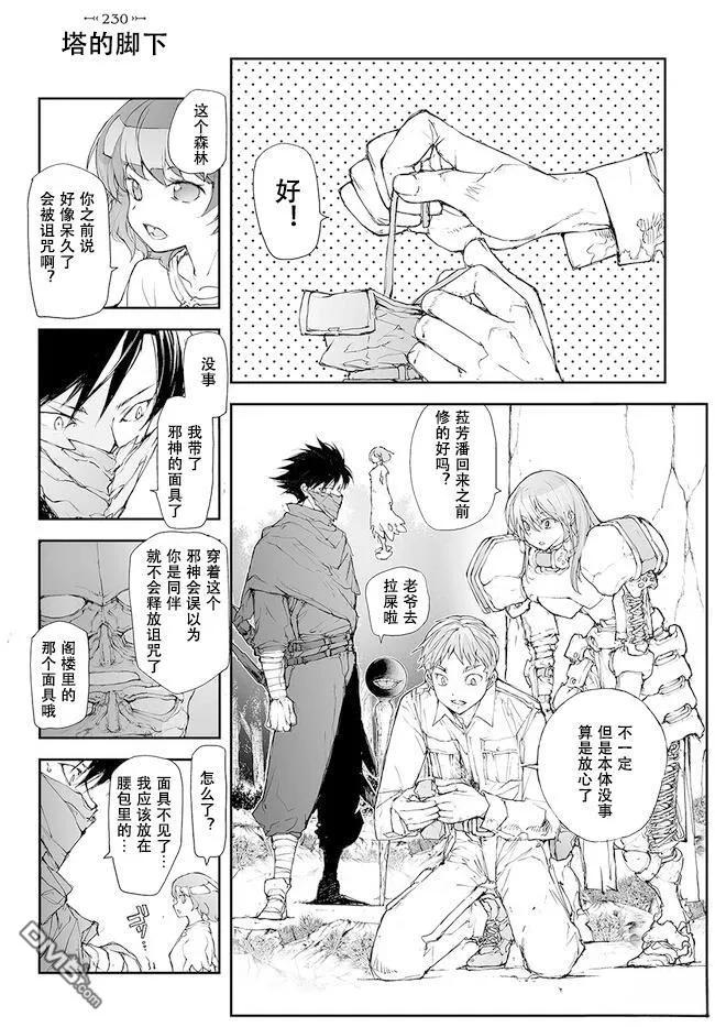 第229-234话-万事屋斋藤到异世界-一智和智（第5张）