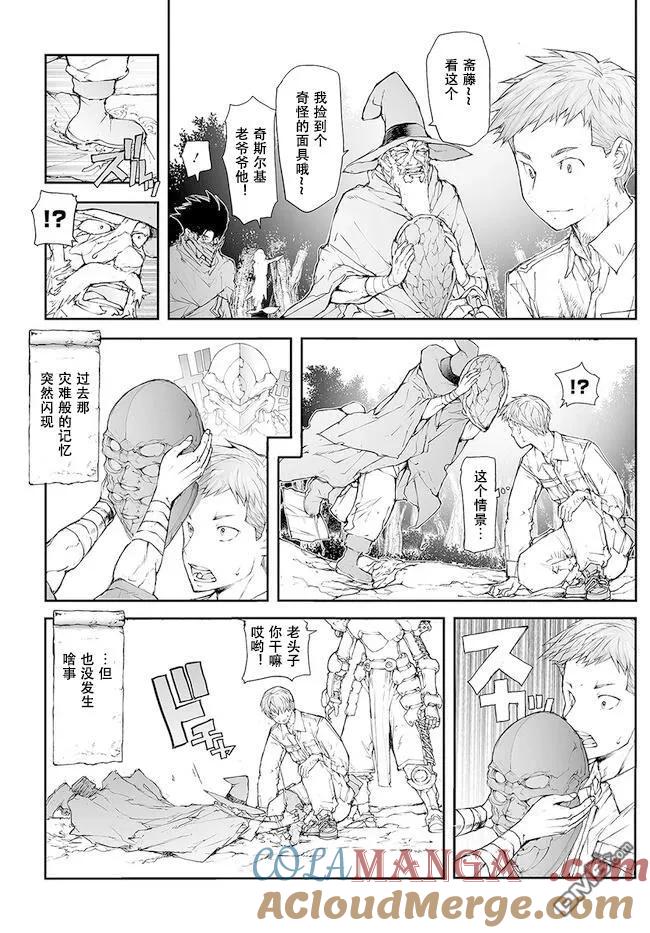 第229-234话-万事屋斋藤到异世界-一智和智（第6张）