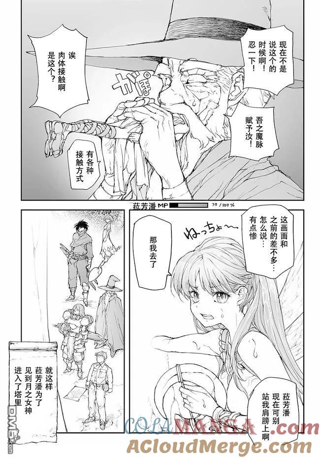 第229-234话-万事屋斋藤到异世界-一智和智（第4张）
