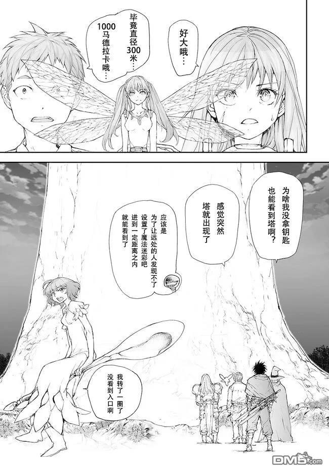 第229-234话-万事屋斋藤到异世界-一智和智（第1张）