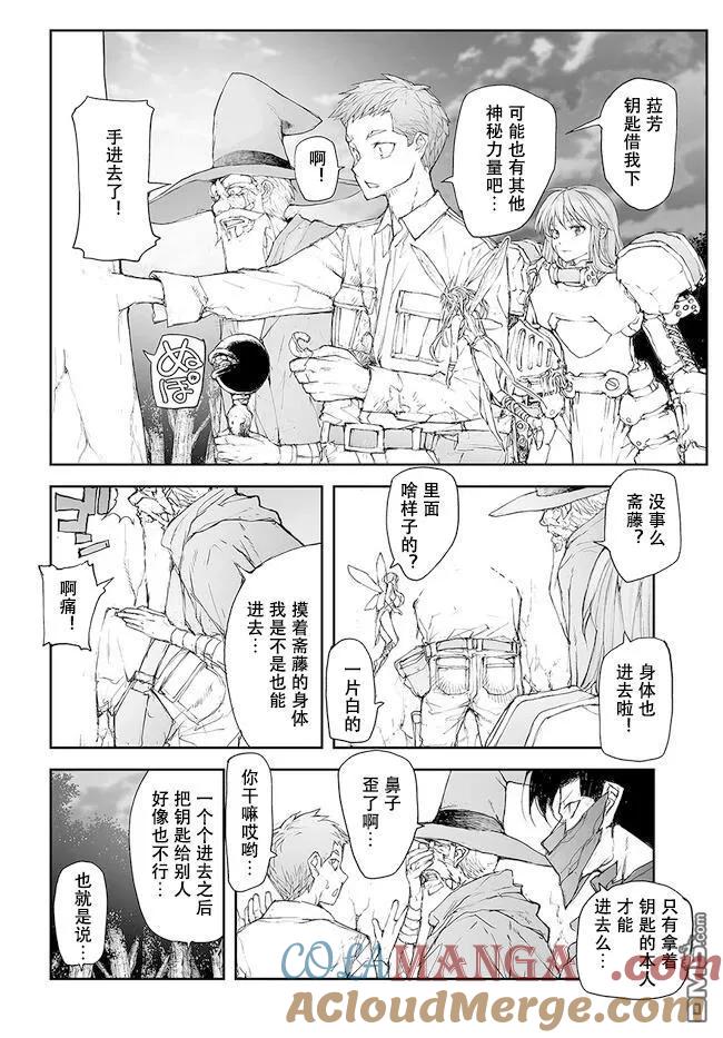 第229-234话-万事屋斋藤到异世界-一智和智（第2张）