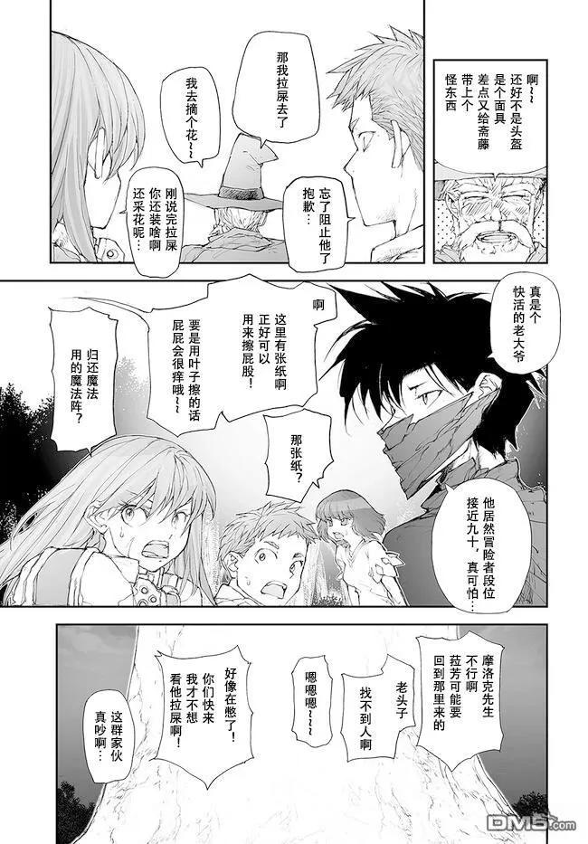第229-234话-万事屋斋藤到异世界-一智和智（第7张）