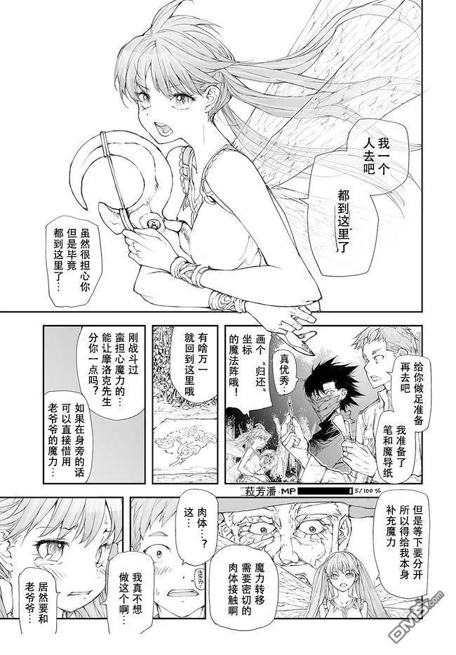 第229-234话-万事屋斋藤到异世界-一智和智（第3张）