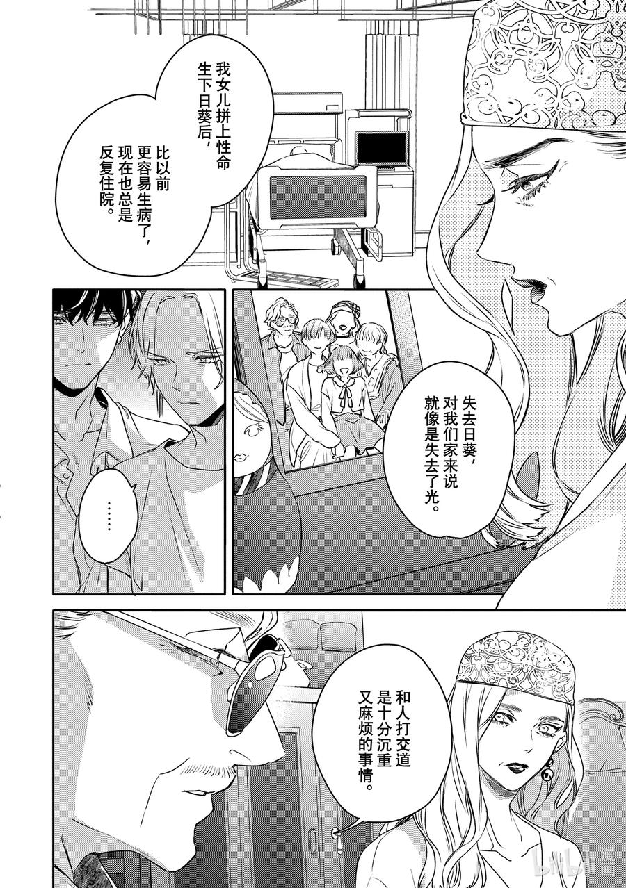 25report.25-不能委托他-雪广歌子,一迅社（第11张）
