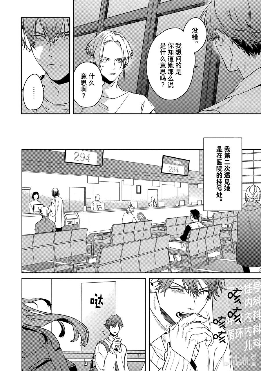 25report.25-不能委托他-雪广歌子,一迅社（第13张）