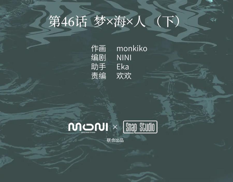 46-梦×海×人-恶之环-图/monkiko 文/尼三岁（第16张）