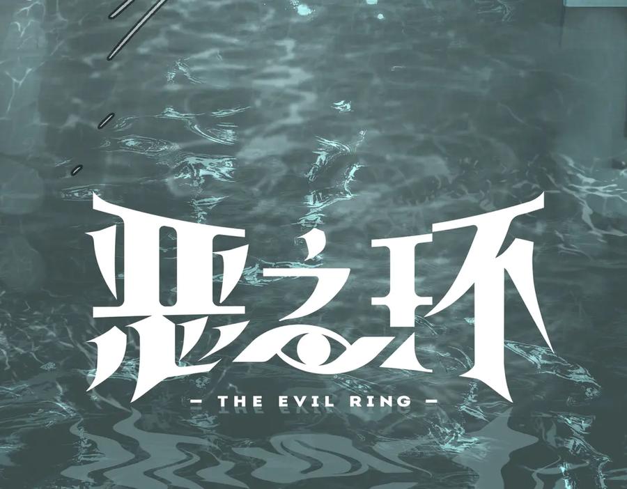 46-梦×海×人-恶之环-图/monkiko 文/尼三岁（第15张）