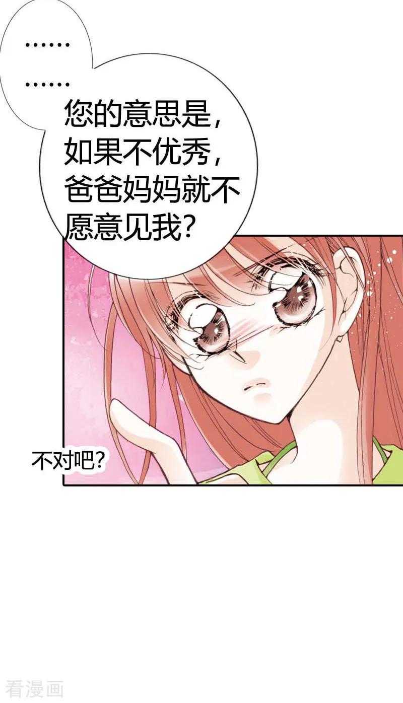 第11话-灰姑娘进化论-左岸卡漫（第4张）