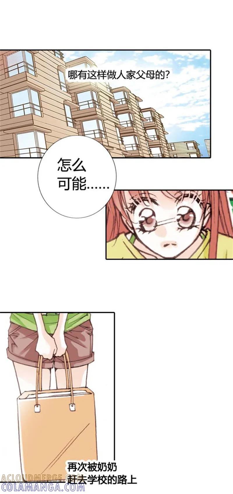 第11话-灰姑娘进化论-左岸卡漫（第5张）
