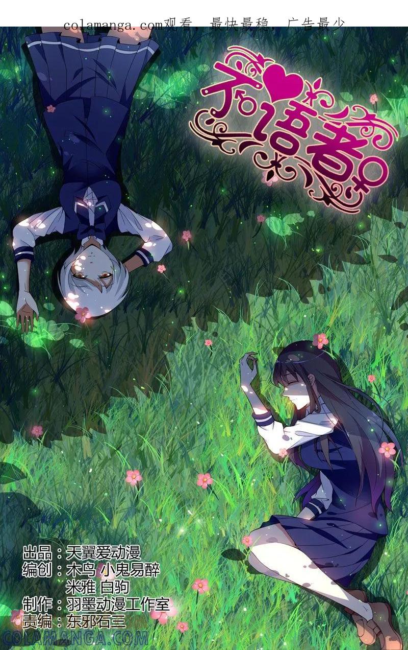 第14话-不语者-天翼爱动漫（第1张）
