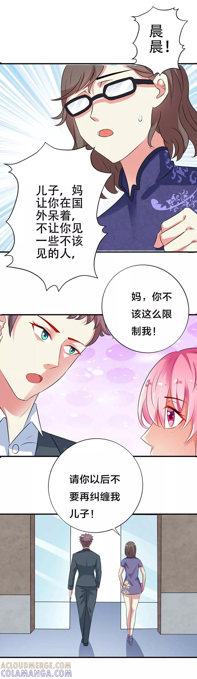第33话不要纠缠我-这个王子有毒-鱼骨动漫（第8张）