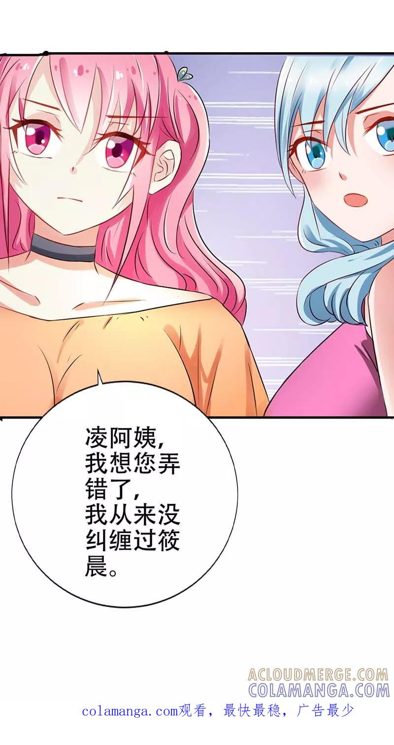 第33话不要纠缠我-这个王子有毒-鱼骨动漫（第9张）