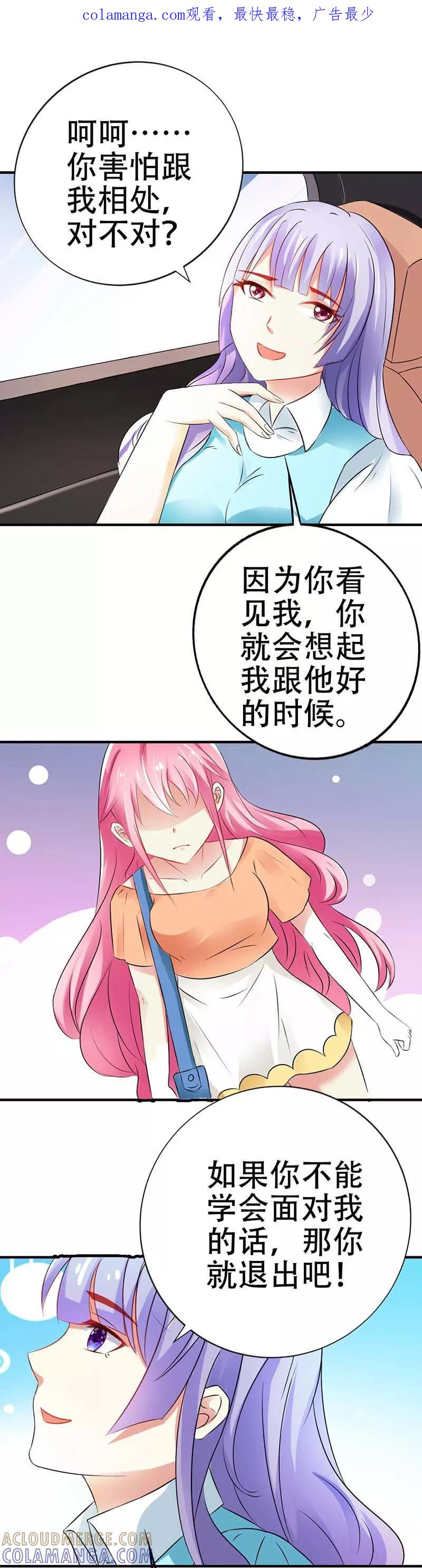 第33话不要纠缠我-这个王子有毒-鱼骨动漫（第1张）