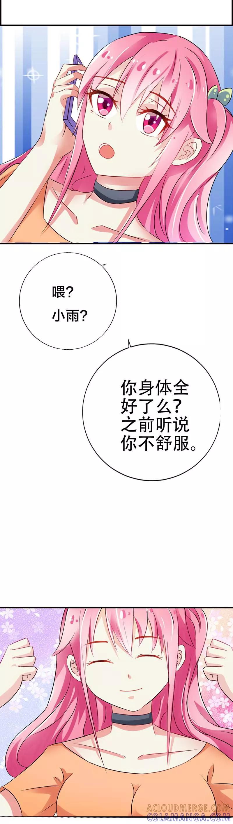 第33话不要纠缠我-这个王子有毒-鱼骨动漫（第4张）