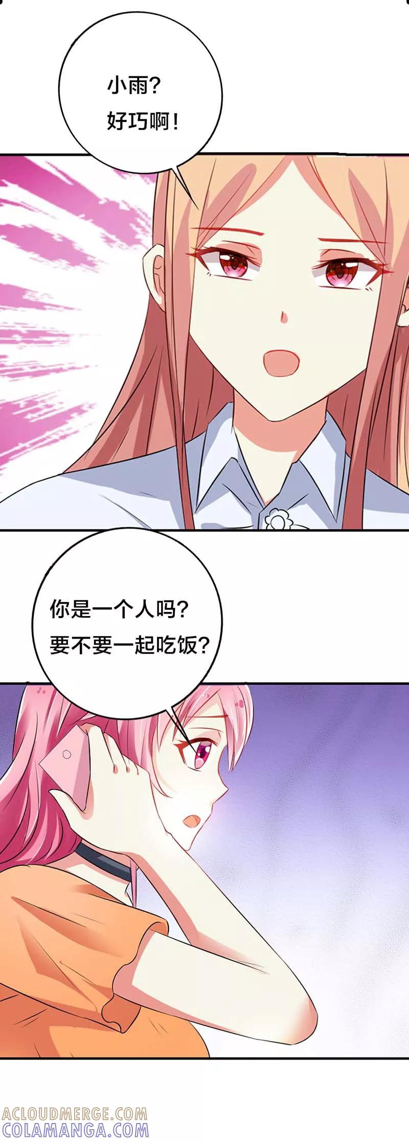 第33话不要纠缠我-这个王子有毒-鱼骨动漫（第5张）