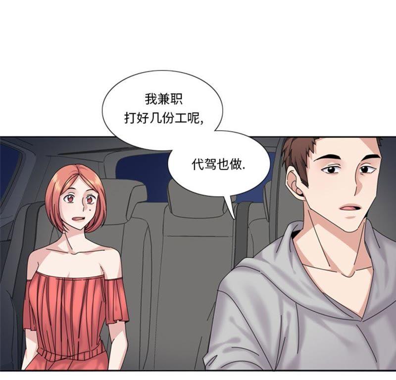 第70话冒失的小姐-我想有个男朋友-一漫文化（第11张）