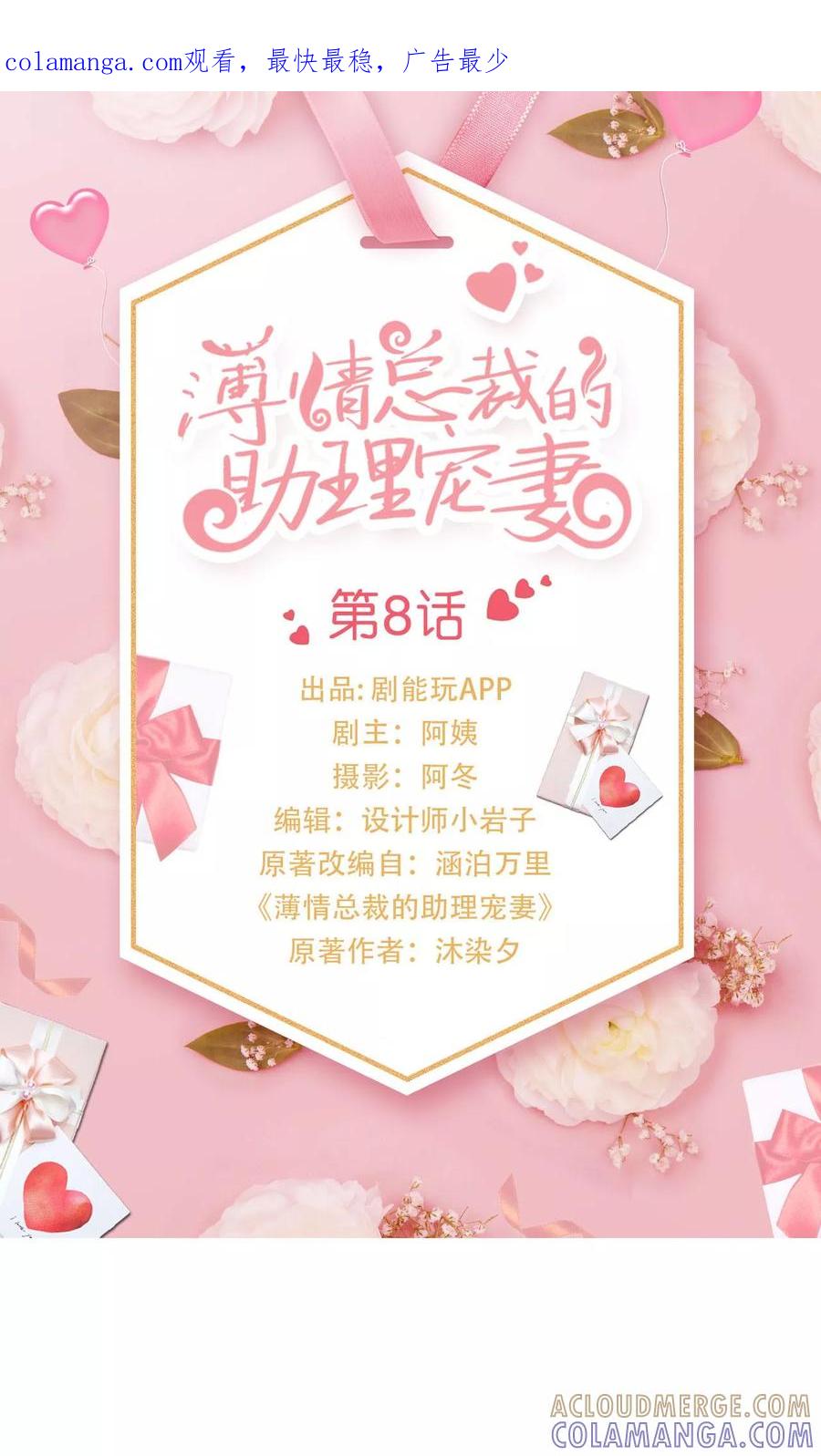 第8话-薄情总裁的助理宠妻-剧能玩（第1张）