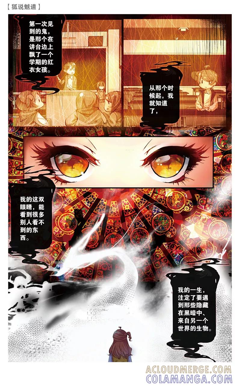 第7话黑白无常1-狐说魃道-漫工厂（第2张）