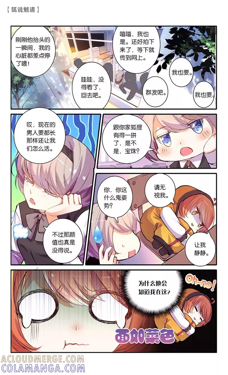 第16话美男出行1-狐说魃道-漫工厂（第3张）