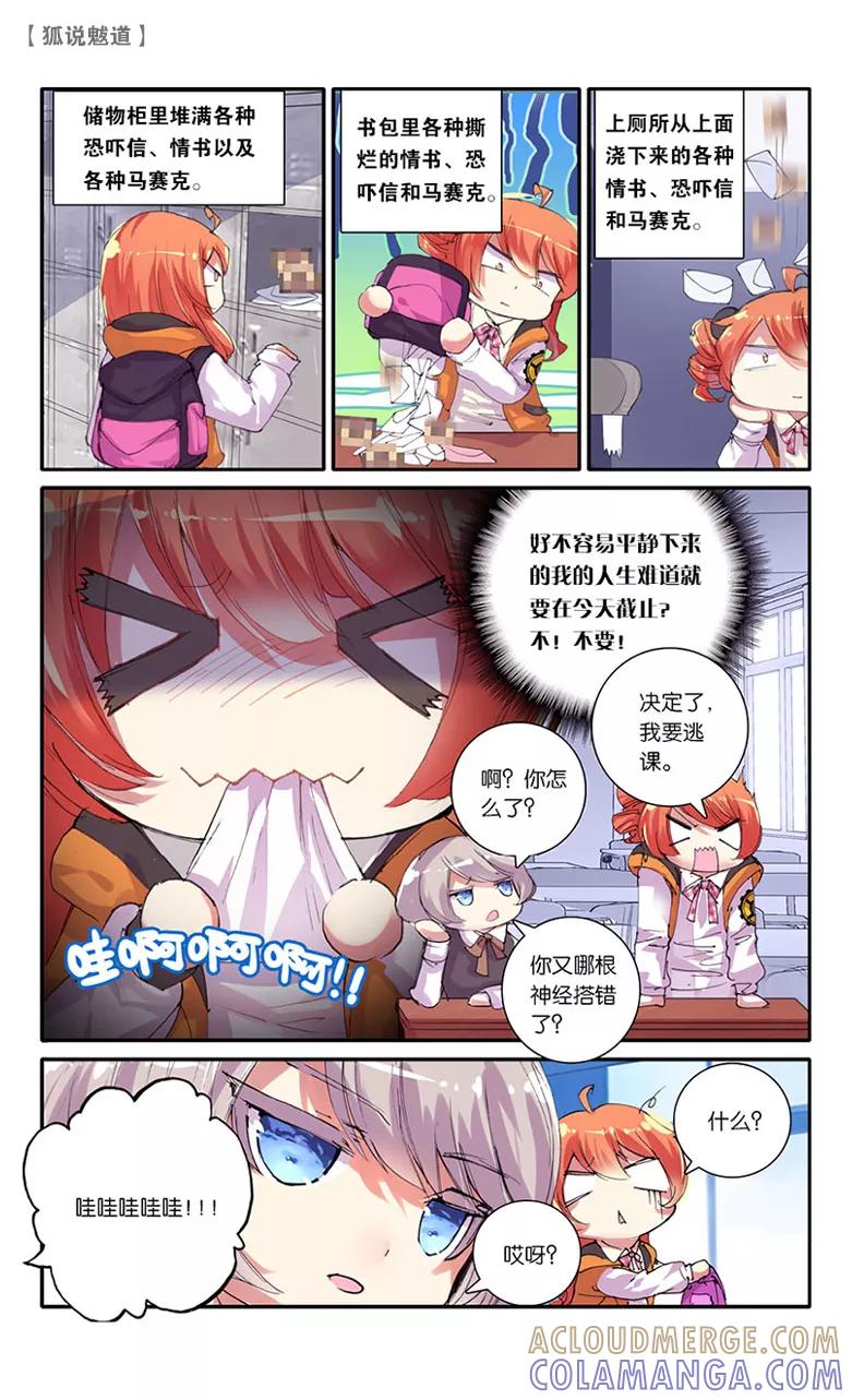 第16话美男出行1-狐说魃道-漫工厂（第4张）