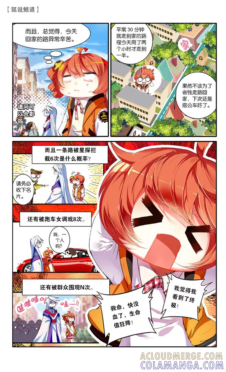 第17话美男出行2-狐说魃道-漫工厂（第5张）