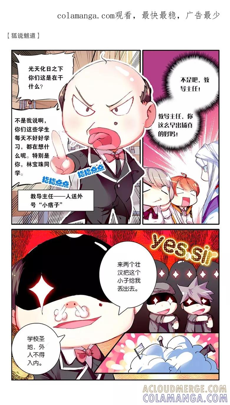 第17话美男出行2-狐说魃道-漫工厂（第1张）