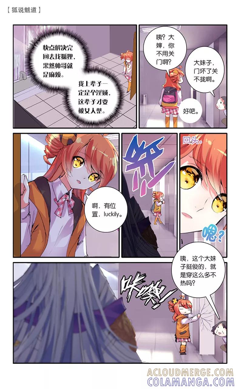 第17话美男出行2-狐说魃道-漫工厂（第7张）